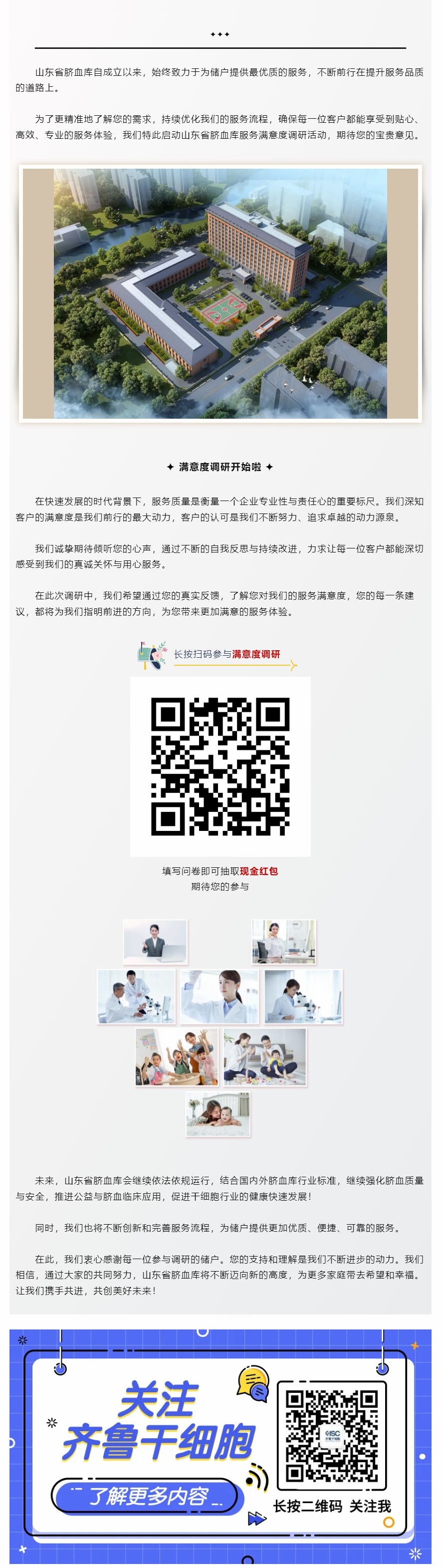 有奖调研 _ 诚邀您参与山东省脐血库服务满意度调研_.jpg