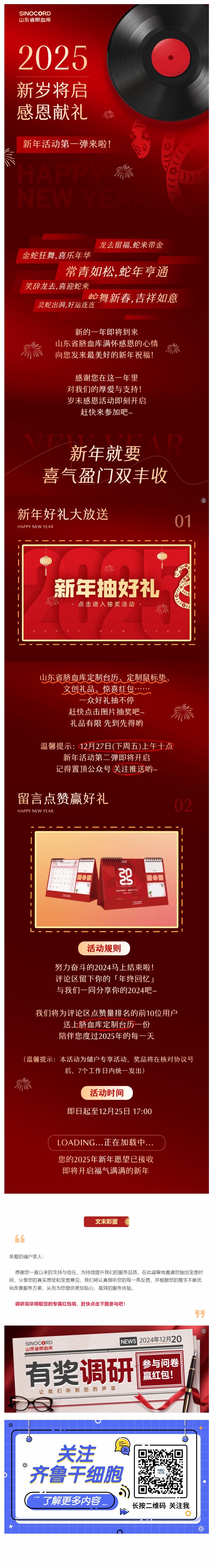 「岁末献礼」2000+份礼品发放中！文末有彩蛋~2024感恩有你！.jpg